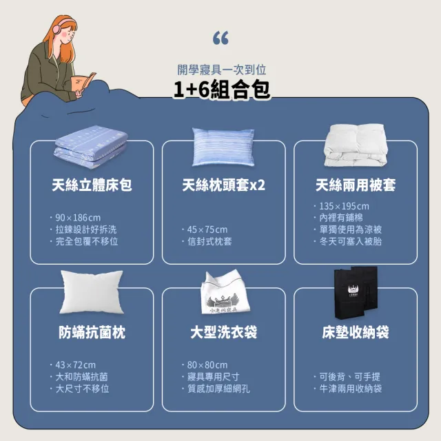 【小老闆寢具】頂級組 單人加大3.5尺 小老闆開學寢具七件組 D組冰絲獨立筒三折C款(學生組 大學床墊)
