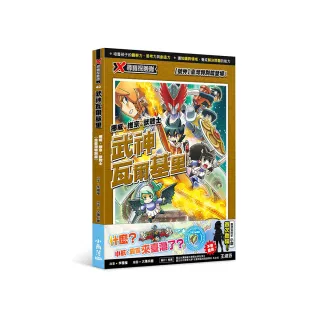 X尋寶探險隊 40 武神瓦爾基里：挪威．維京．獸戰士（含臺灣特別篇）