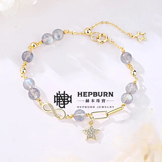 【赫本珠寶】設計款-莫比烏斯無限可能星星水晶手鍊