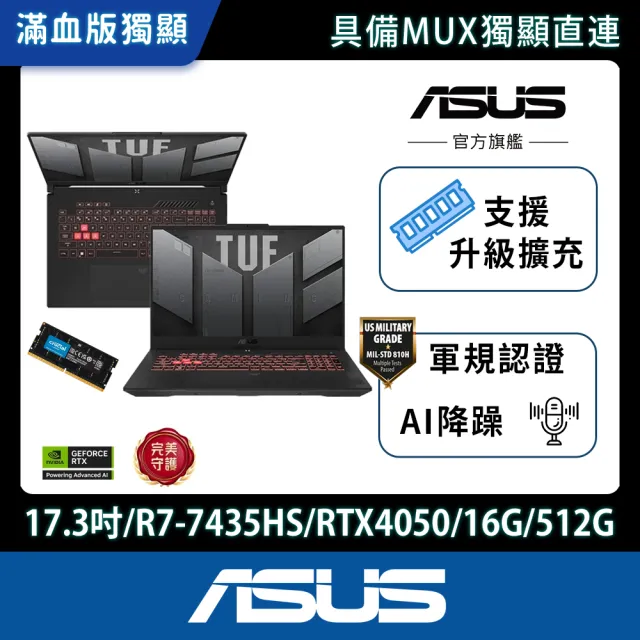 【ASUS 華碩】升級32G組★17.3吋R7 RTX4050電競筆電(FA707NUR-0022B7435HS/R7-7435HS/16G/512G/W11)