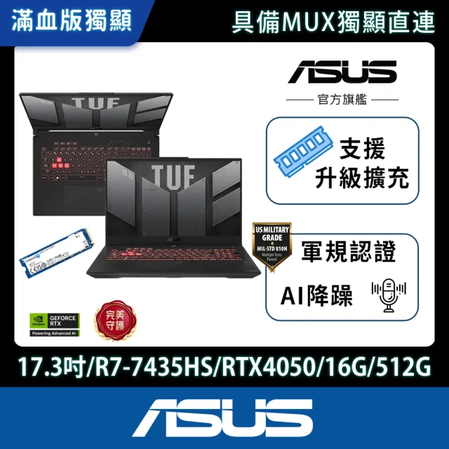 【ASUS 華碩】升級附1TB組★17.3吋R7 RTX4050電競筆電(FA707NUR-0022B7435HS/R7-7435HS/16G/512G/W11)