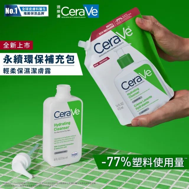 【CeraVe 適樂膚】環保補充雙入組★輕柔保濕潔膚露補充包 473ml_A(凝露質地)