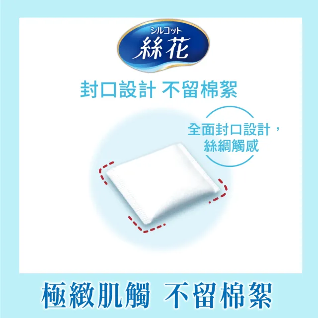 【絲花】化妝棉買14送14重量組(絲花化妝棉26入+贈品任選2)