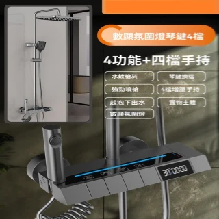 【H雅蘭登】花曬噴頭 蓮蓬頭 淋浴花灑套裝 淋浴器 增壓蓮蓬頭組(四檔數顯款 精銅主體 堅固耐用 預購15天)