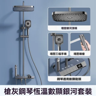 【H歐德慕】花灑 增壓蓮蓬頭 淋浴花灑套裝 沐浴器 淋雨噴頭 浴室衛浴室(恒溫數顯款 精銅主體 預購15天)