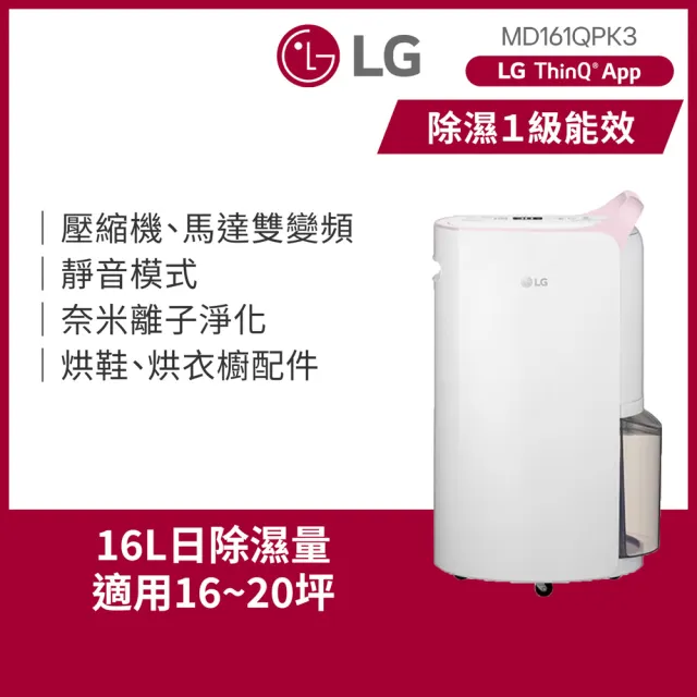 雙變頻除濕機｜16公升｜粉藍色｜WD-161QBE0 | LG TW