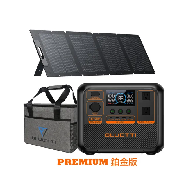 【BLUETTI】AC70P 1000W 戶外移動電源 120W太陽能板套組(移動電源 戶外電池 露營 車宿 行動電源 UPS)