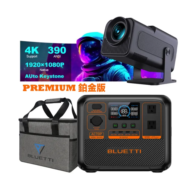 【BLUETTI】1000W AC70P 戶外移動電源+露營投影機(移動電源 戶外電池 露營 車宿 行動電源 UPS)