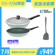 【PERFECT 理想】韓國鈦合金IH鑄造不沾鍋4件組28cm 韓國製造(可用於IH爐及各式爐具)