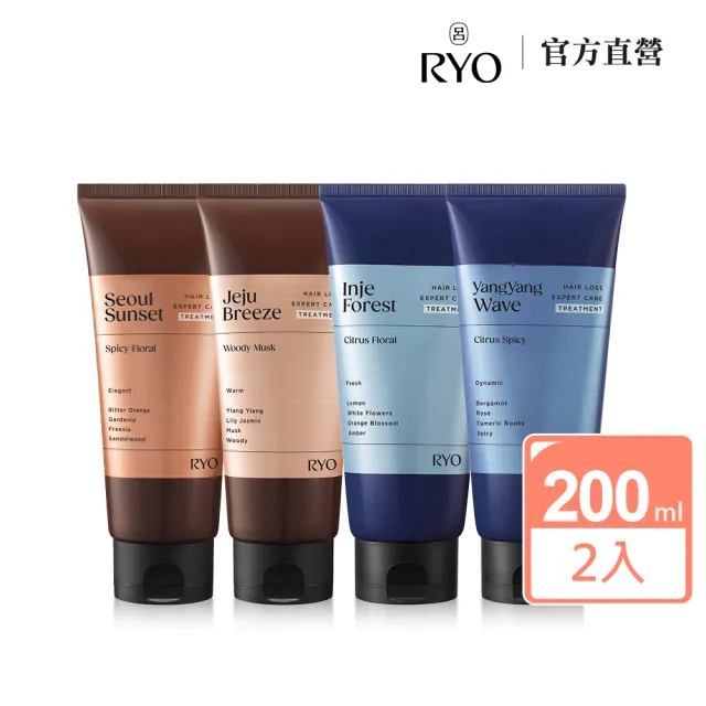 【RYO 呂】官方直營 強韌髮根香氛護髮髮膜 200ml x2入(首爾夕陽/濟州微風/麟蹄林間/襄陽波濤)