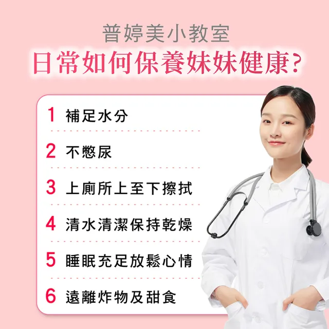 【普婷美】蔓越莓益生菌+D-甘露糖1罐60顆裝(前花青素高達49mg+維他命C)