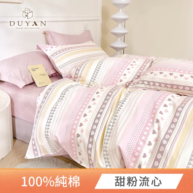 【DUYAN 竹漾】純棉 四件式床包被套組 台灣製 多款任選(雙人 純棉床包 被單)