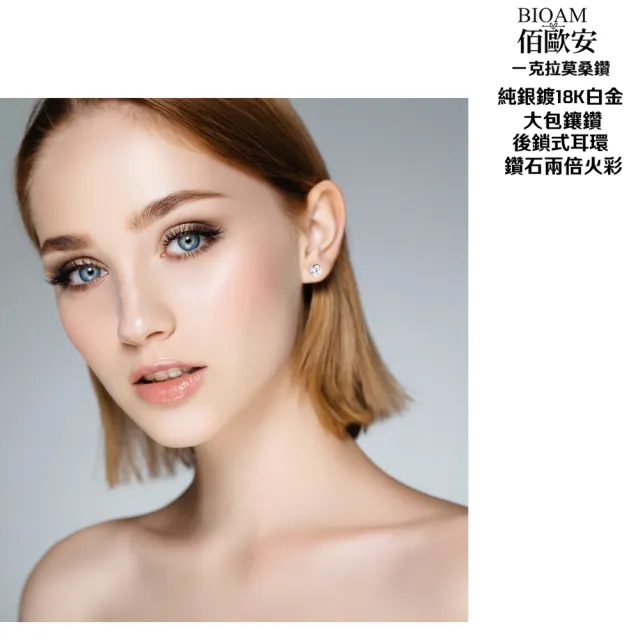 【BIOAM 佰歐安】一克拉莫桑鑽耳環大包鑲鑽純銀後鎖式(10週年慶/過爐款/睡覺免摘/莫桑鑽耳環/不過敏)