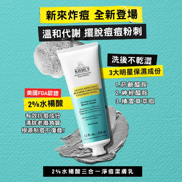 【Kiehl’s 契爾氏】官方直營 2%水楊酸三合一淨痘潔膚乳125ml(Kiehl’s/新品上市/抗痘/減少痘痘粉刺)