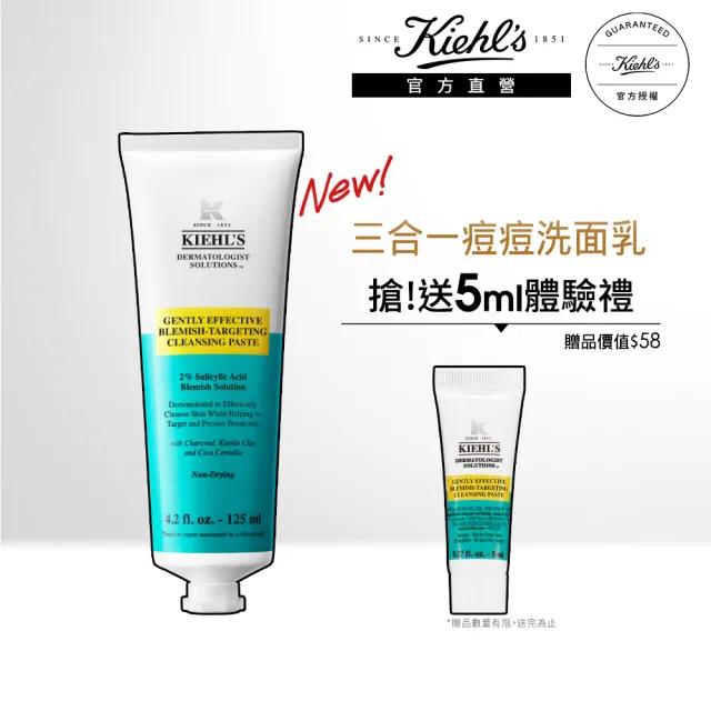 【Kiehl’s 契爾氏】官方直營 2%水楊酸三合一淨痘潔膚乳125ml(Kiehl’s/新品上市/抗痘/減少痘痘粉刺)