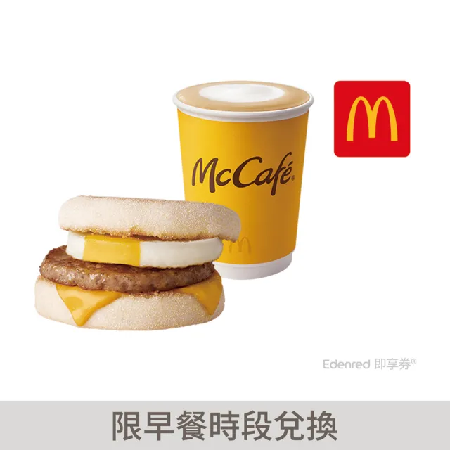 【麥當勞】豬肉滿福堡加蛋+經典那堤(熱) 好禮即享券
