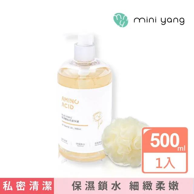 【MINI YANG】胺基酸私密潔淨露 500ml(高濃度胺基酸 柔嫩 保濕 鎖水)