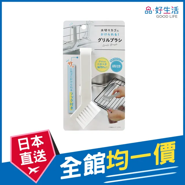 【GOOD LIFE 品好生活】廚房用可掛式L型烤網/濾網用清潔刷(日本直送 均一價)