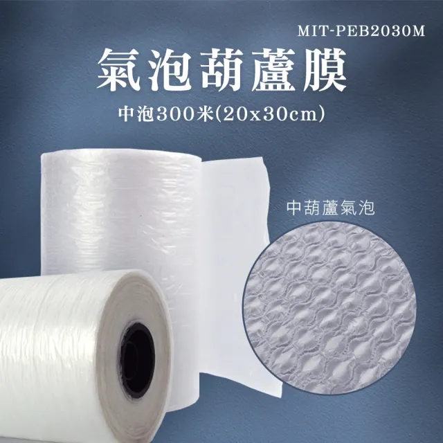 300米葫蘆膜 氣泡膜 包裝填充袋 緩衝包材 165-PEB2030M 氣墊膜 氣泡墊 未充氣葫蘆膜 氣泡紙