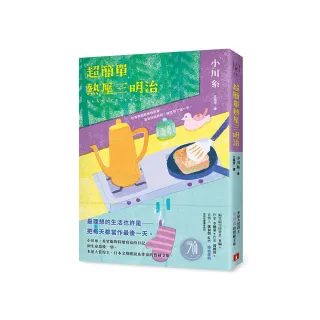 超簡單熱壓三明治：本屋大賞得主、日本文壇暖淚系作家小川糸的寶藏文集。