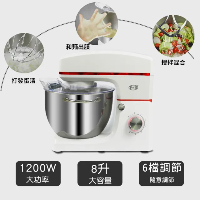 【Felsted 菲仕德】廚師機 和麵機 110V 家用全自動揉麵機 8L 電動攪拌機 麵包機/打蛋器/攪面機/打蛋機