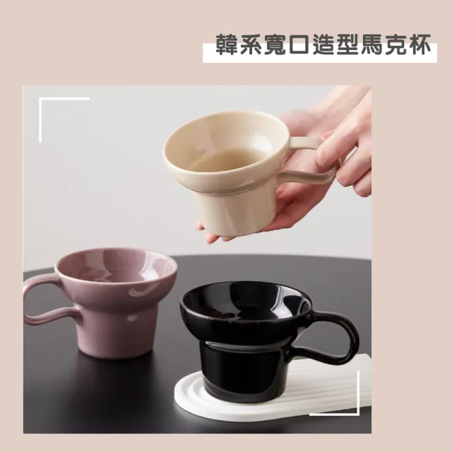 【渥思】韓系寬口造型馬克杯(咖啡杯.陶瓷杯.牛奶杯.拉花杯.水杯)