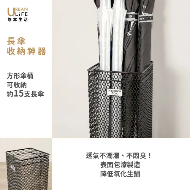 【URBAN LiFE 悠本生活】工業風圓形/方形雨傘桶 放15支長傘(雨傘收納架.傘架.雨傘瀝水架.落地雨傘架)