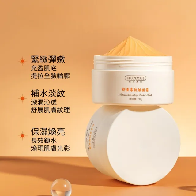 【iBloom】韓倫美羽蝦青素抗皺面霜 80g-2入組(保濕 抗皺面霜 抗皺 緊致 抗初老 淡化細紋)
