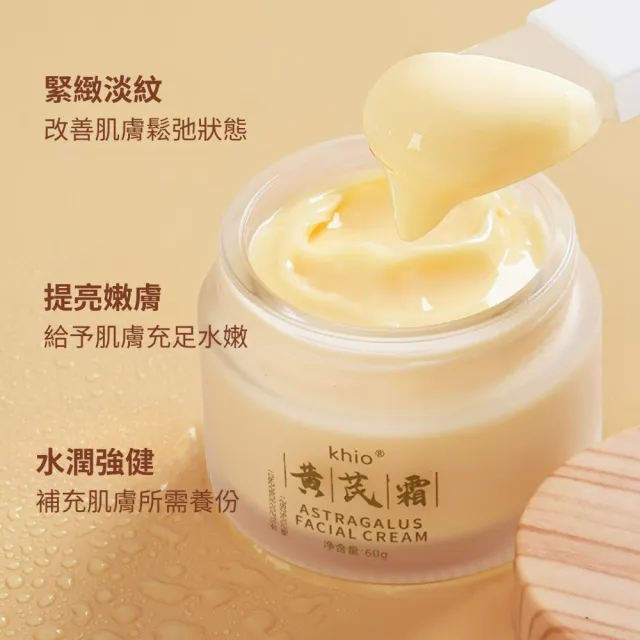 【iBloom】KHIO黄芪霜 60g-3入組(黃芪霜 改善乾燥 柔嫩肌膚 保濕滋潤)