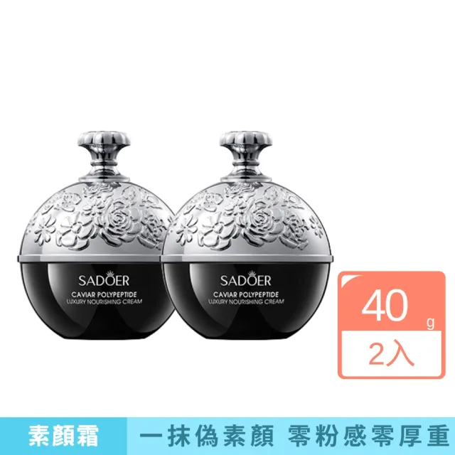 【iBloom】SADOER魚子醬多肽CAVIAR+素顏霜-2入組(保濕 乳液 乳霜)
