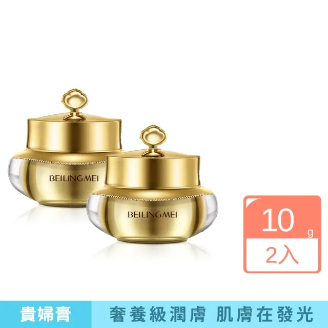 【iBloom】貝玲美黃金蛋白貴婦膏10g-2入組(改善暗沉 嫩白遮瑕 自然裸妝 提亮乳霜)
