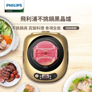 【Philips 飛利浦】不挑鍋黑晶爐(HD4990)