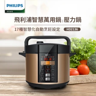 【Philips 飛利浦】智慧萬用鍋/壓力鍋 HD2136(棕小萬)