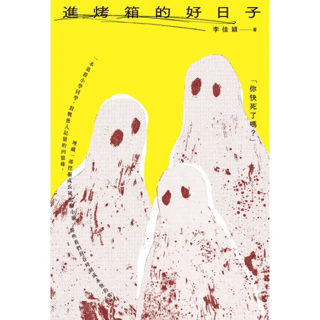 【momoBOOK】進烤箱的好日子(電子書)