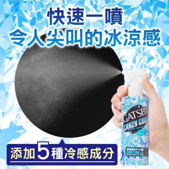 【日本GATSBY】魔法激凍體用噴霧170mlx3(7款涼感任選)