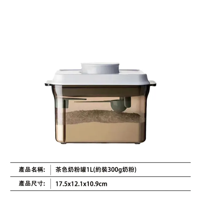 【居然好日子】密封罐 密封盒 奶粉罐 奶粉分裝盒 奶粉罐 密封罐(1000ml 密封保鮮罐 奶粉分裝罐)