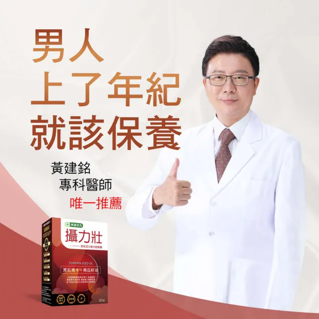 【樂健非凡】攝力壯-男性活力複方軟膠囊(60粒/盒)
