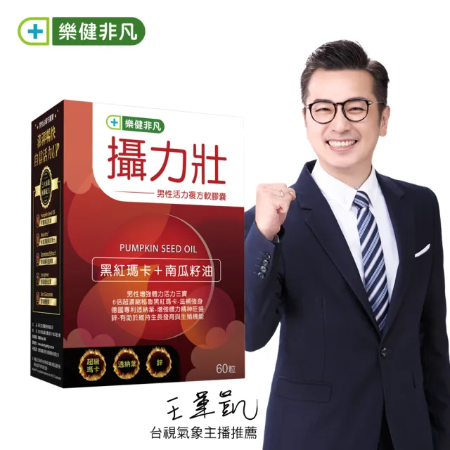 【樂健非凡】攝力壯-男性活力複方軟膠囊(60粒/4盒)