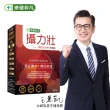 【樂健非凡】攝力壯-男性活力複方軟膠囊(60粒/4盒)