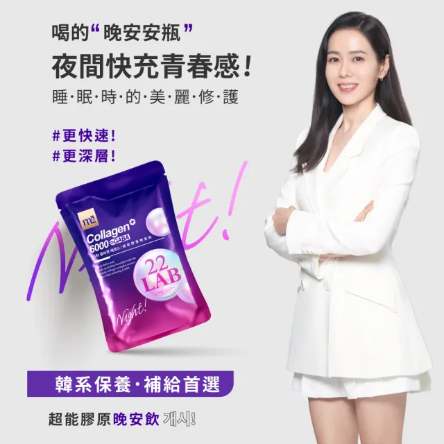 【m2 美度】超能晚安飲/水光飲 買1送1組(8入/盒.孫藝珍代言)-膠原蛋白.神經醯胺.GABA.玻尿酸鈉