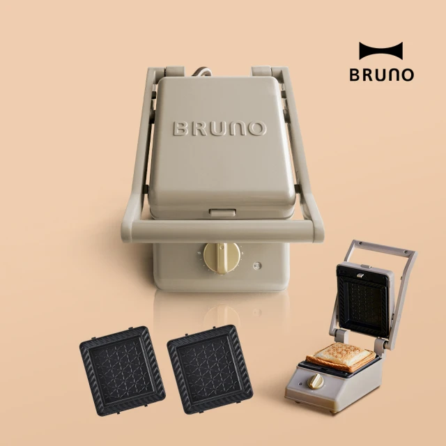 【日本BRUNO】單人厚燒三明治機BOE083(杏子灰)