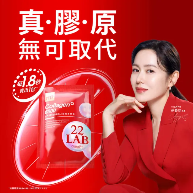 【m2 美度】超能膠原飲5盒組(8入/盒.孫藝珍代言)-買3送2.膠原蛋白.小布老師推薦.送禮首選