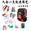 【金德恩】9合1急救避難包 戰爭包 地震防災包(背包 保暖毯 瑞士刀 收音機 警報器 手電筒 雨衣 手套 哨子)