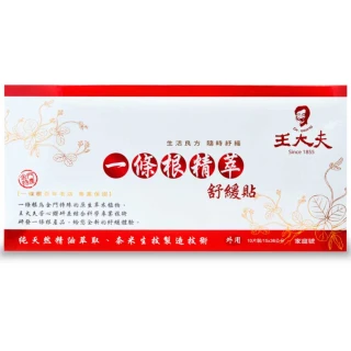 即期品【王大夫一條根】一條根精萃舒緩貼布10片(15x36cm)