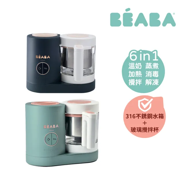 【BEABA】Babycook NEO 6in1副食品調理機