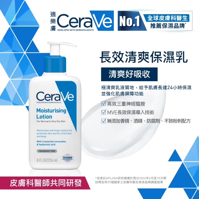 【CeraVe 適樂膚】獨家限定★長效清爽保濕乳 買2送2(臉部身體乳液/張凌赫同款)