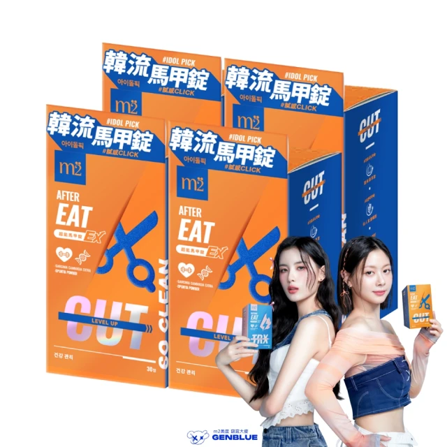 【m2 美度】超能馬甲錠EX 升級版4盒(30顆/盒.GENBLUE幻藍小熊代言)-燒卡AB錠.燃燒小藍.姊妹亮起來.禹安推薦