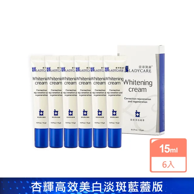 【杏輝】蕾蒂凱薾高效美白修護霜經典藍蓋版(6入)