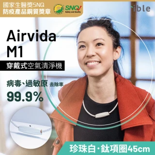 【ible】Airvida M1鈦項圈45公分穿戴式負離子空氣清淨機(珍珠白/太空黑)