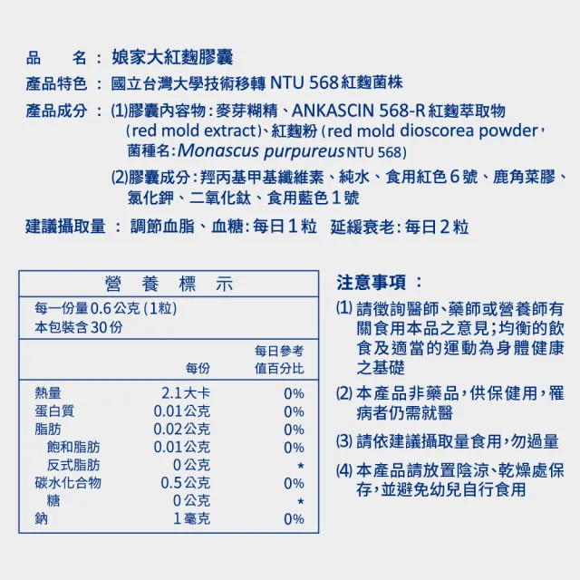 【娘家】娘家大紅麴降血脂調解血糖三盒組(30粒/盒)